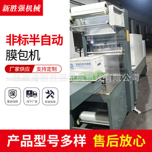 厂家供应 非标半自动膜包机 矿泉水热搜索包装机可定制封切机