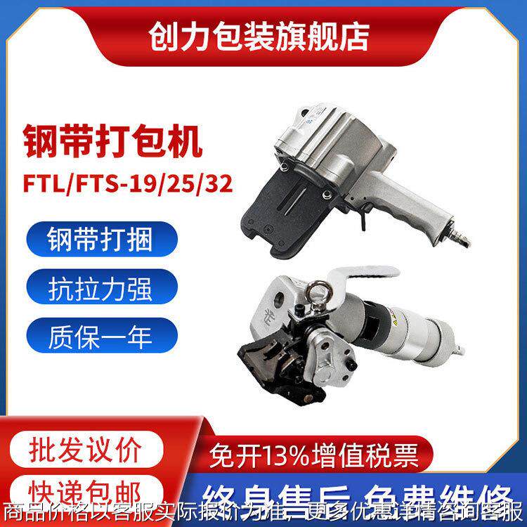 FTL/FTS-19/25/32分体式气动钢带打包机手提拉紧机铁