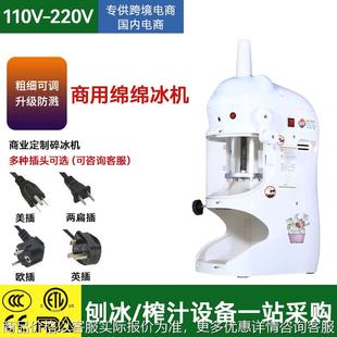 跨境绵绵冰机商用雪花刨冰机碎冰花式沙冰机电动韩货雪花冰机