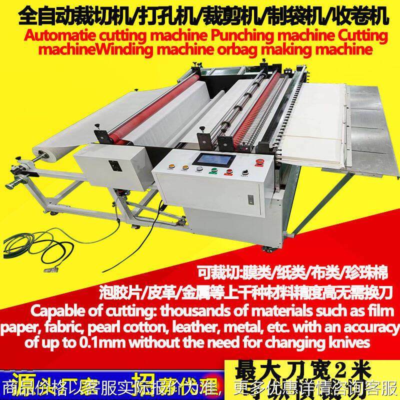 PVC膜自动裁切机 不干胶纸切纸机 纤维布裁剪机 eva珍珠棉切断机,机械设备,电子产品制造设备,淘宝优惠券,粉丝福利购,淘宝优惠卷