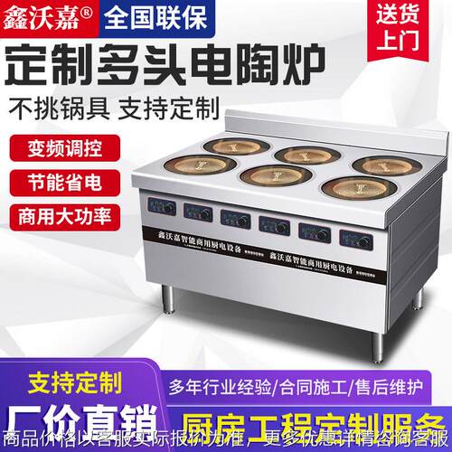 煲仔炉多头3500电陶炉商用光波炉大功率四眼六头黄焖鸡