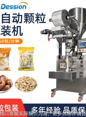 全自动小袋食品颗粒包装机 背封三边封袋 坚果瓜子腰果定量分装机