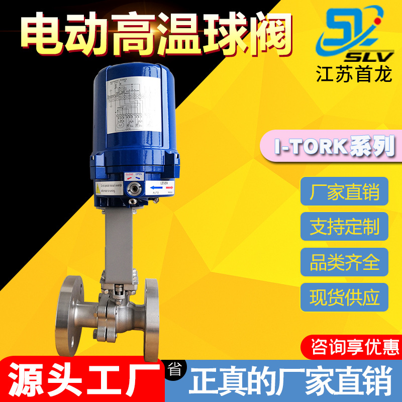 I-TORK电动高温球阀 电动蒸汽调节法兰球阀 带支架直通式法兰球阀