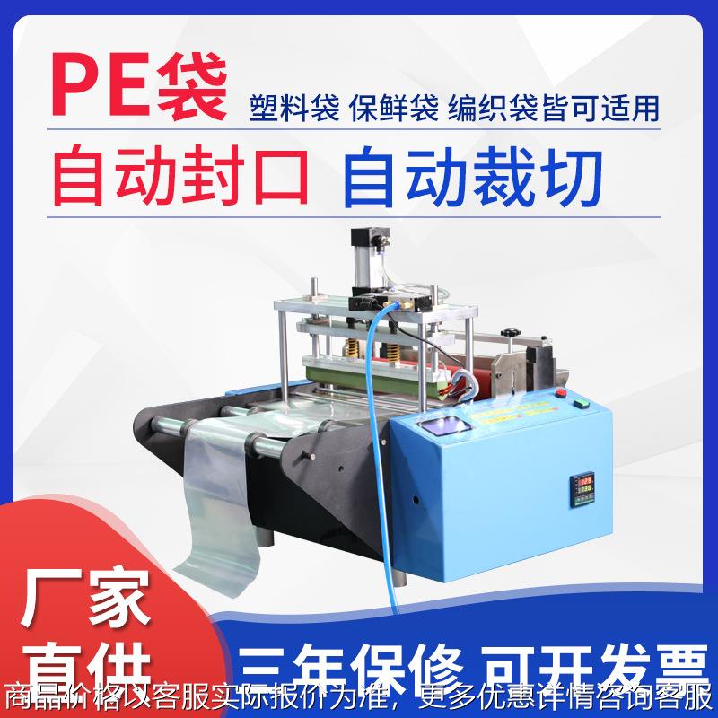 全自动PE袋裁切封口一体机包装袋PET膜切膜机封口机制袋机多功能