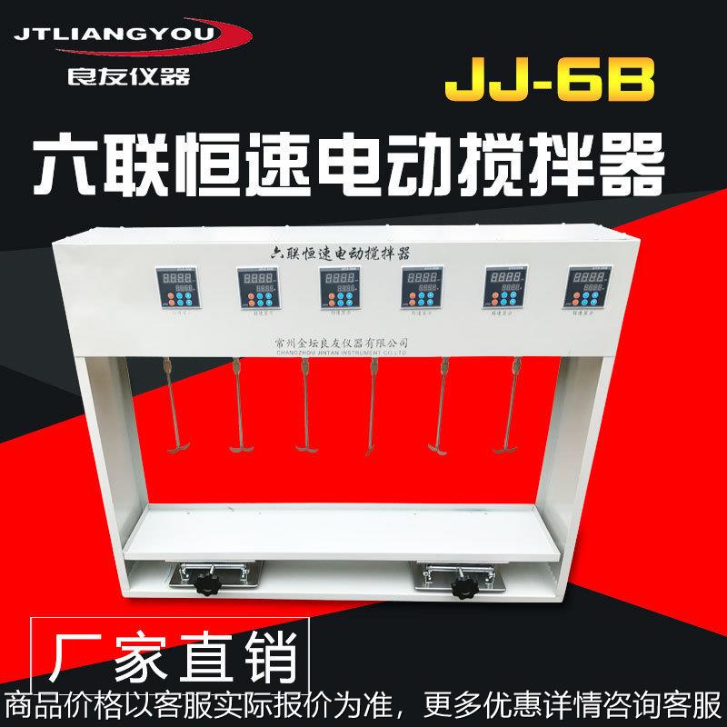 JJ-6B六联电动搅拌器 多头搅拌器 实验室混凝异步搅拌器