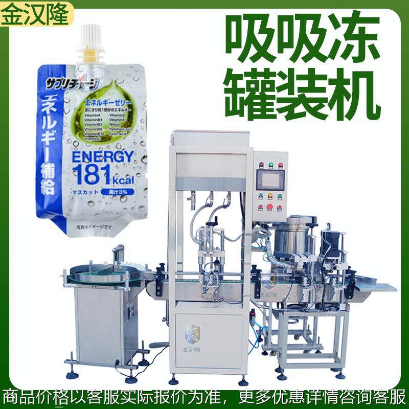 吸吸冻吸嘴袋灌装机 定制全自动计量肉泥包装机 果冻液体灌装机,办公设备/耗材/相关服务,灌装机,淘宝优惠券,粉丝福利购,淘宝优惠卷