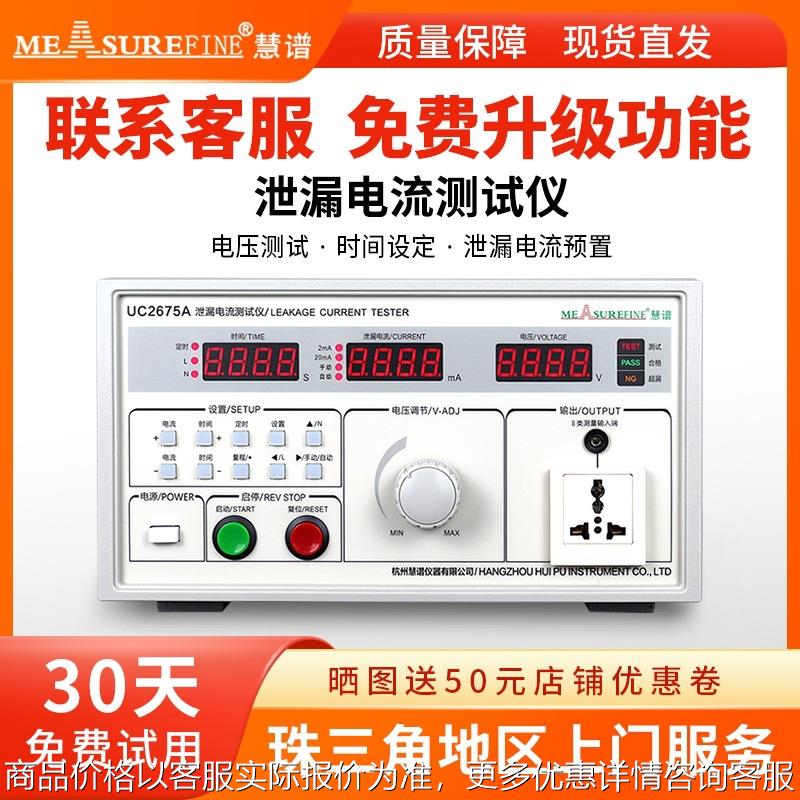 UC2675E泄漏电流测试仪500VA有源无源漏电流检测仪安规测试仪