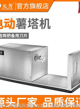 优选【闪电定制】商用电动不锈钢薯塔机半自动旋转薯塔机切薯片机