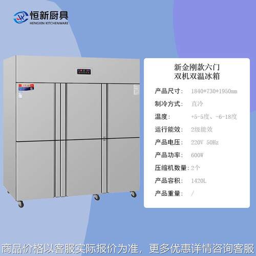 六门双机双温冰箱酒店酒楼学校厨房保鲜设备
