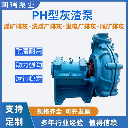 PH型灰渣泵煤矿洗煤厂尾矿发电厂排灰泵固体颗粒排送耐磨工业泵