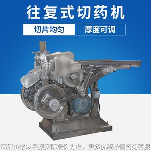 厂家 往复式小型切药机 中药饮片切片机 切片均匀 厚度可调