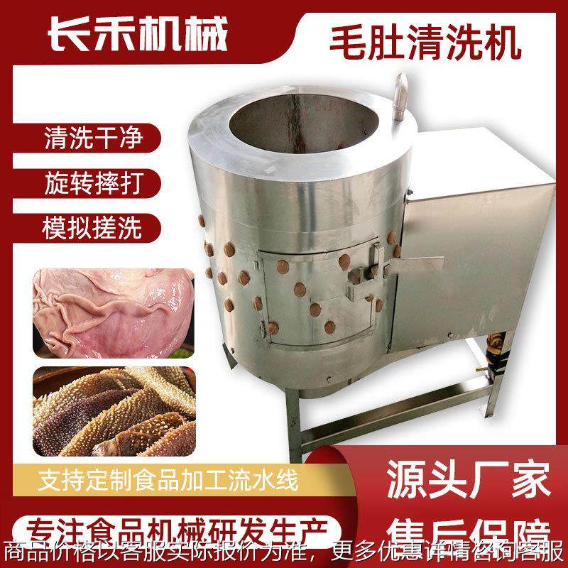 猪耳朵羊蹄子清洗设备家禽清洗机 猪肚清洗机 黑毛肚洗肚机,五金/工具,其他机械五金,淘宝优惠券,粉丝福利购,淘宝优惠卷