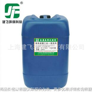 锌系磷化液 铁系磷化三合一JF-PF324 钙系磷化液中温锌钙系磷化液