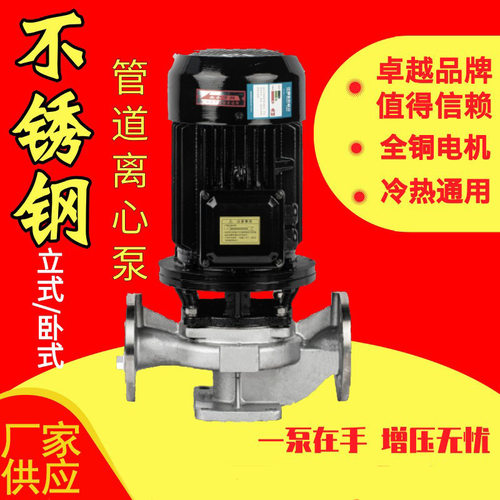 管道泵不锈钢 立式 ISG50-160耐酸碱石油化工食品制药管道离心泵