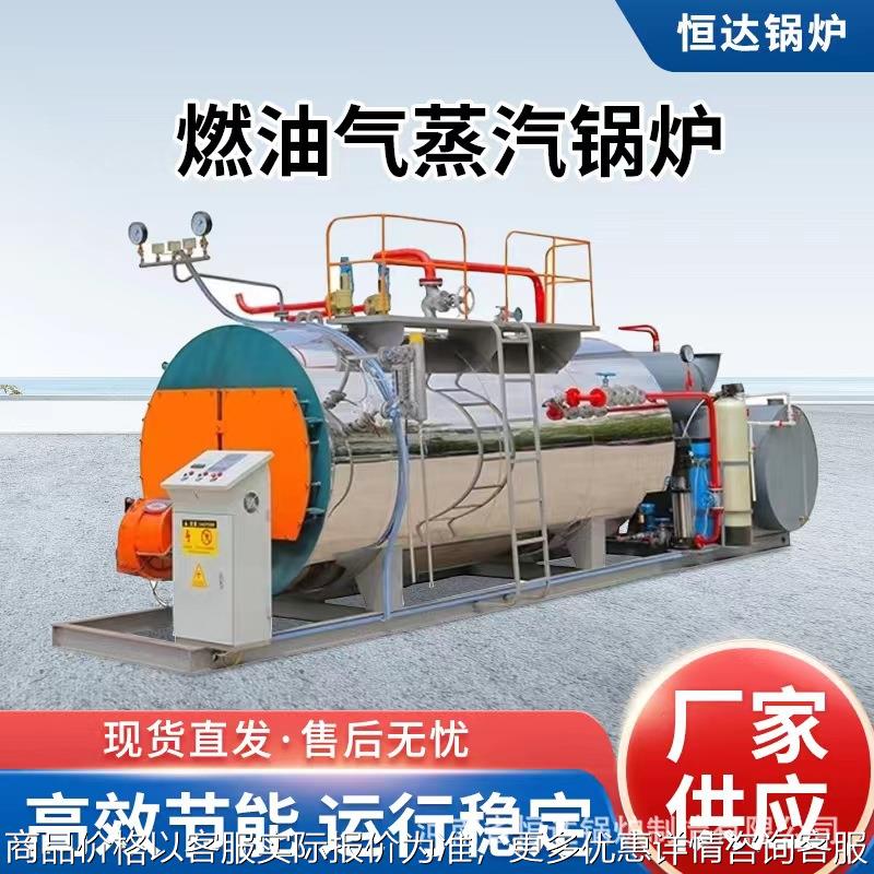 工厂供应2吨4吨6吨燃气蒸汽锅炉卧室工业锅炉天然气燃油蒸汽锅炉