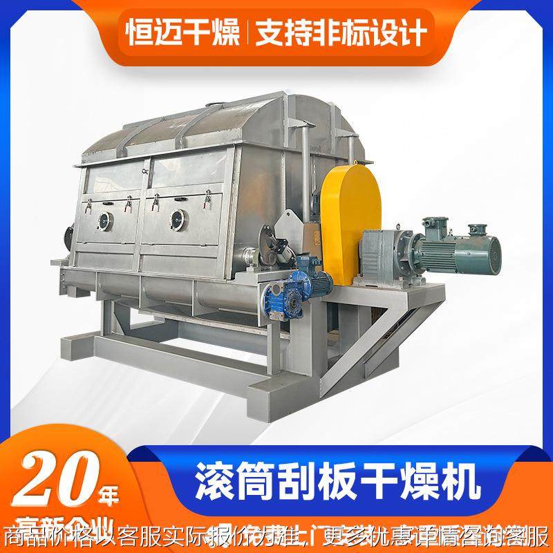 厂家供应转鼓式冷凝结晶切片机 废水滚筒刮板干燥机 提供样机实验,机械设备,干燥机/干燥箱/烘干机,淘宝优惠券,粉丝福利购,淘宝优惠卷