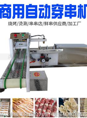 厂家直销穿串机扁签子穿鸡柳串串机器烧烤神器商用自动小肉串机
