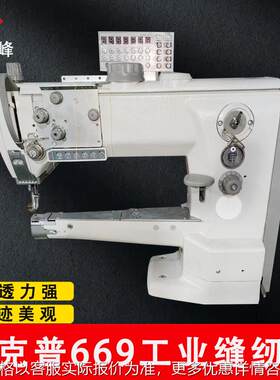 杜克普669小嘴筒式高车汽车内饰皮革厚料专用工业缝纫机