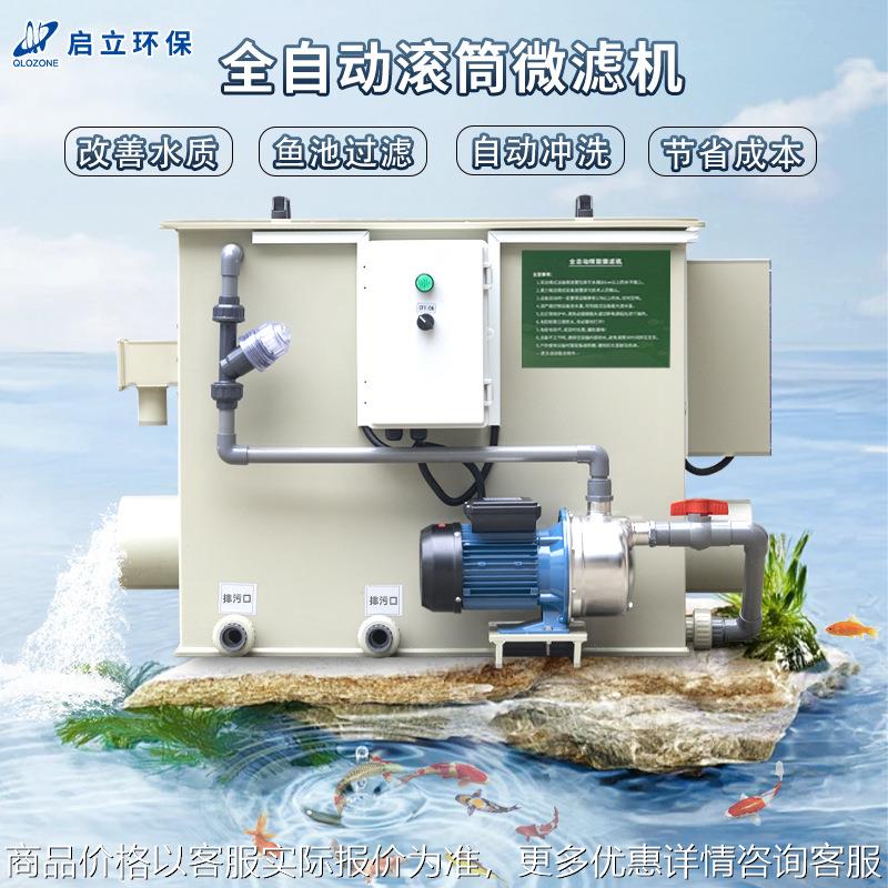 启立转鼓式微滤机水产养殖循环水设备鱼池净化反冲洗滚筒过滤器图片