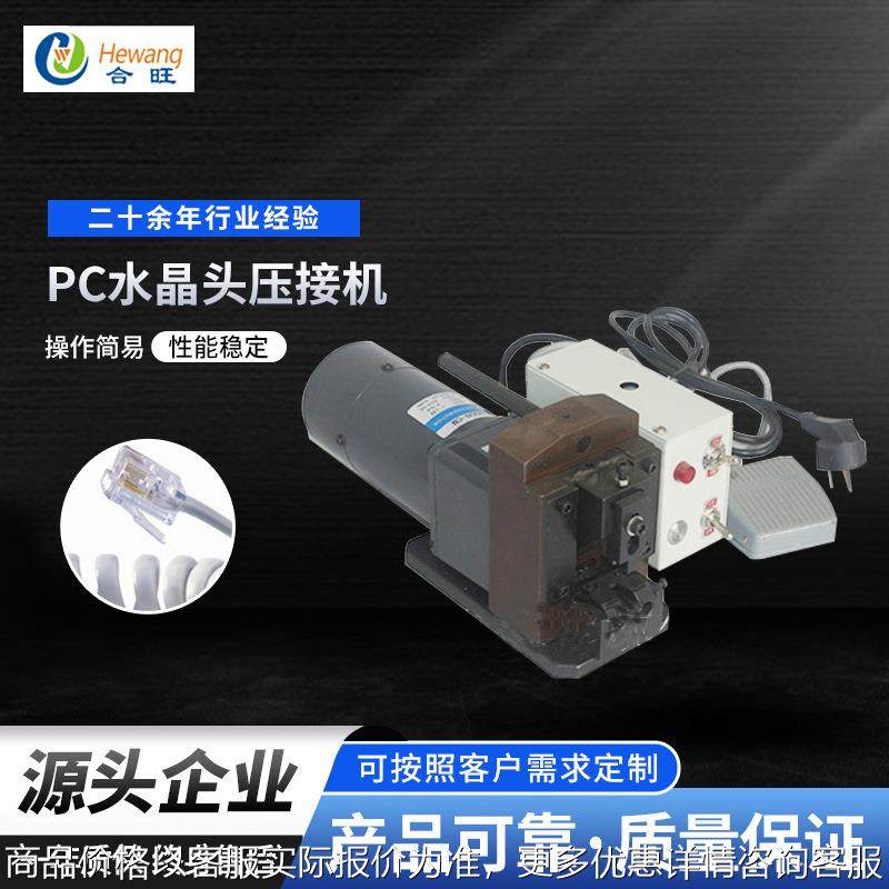 厂家小金刚压接机 PC水晶头压接机网线电话线插头压接机,清洗/食品/商业设备,包子机,淘宝优惠券,粉丝福利购,淘宝优惠卷
