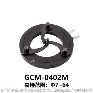 大恒光电 DHC 5系列自定心透镜夹持器 0402M GCM