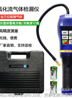 六氟化流气体检测仪美国TIF XP-1A SF6气体检漏仪卤素检测仪