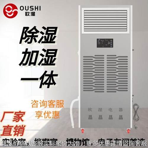 恒湿机一体机除湿加湿两用机实验室电子车间抽湿器加湿机