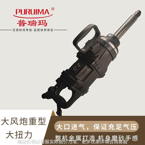 现货大扭力风炮气动扳手重型气动风炮机1寸大风炮工业级