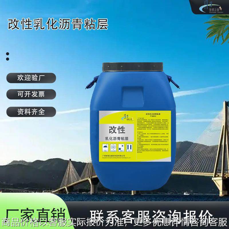 厂家改性乳化沥青粘层 中裂快裂粘层油 道路桥沥青防水冷底油PC-3,基础建材,防水涂料,淘宝优惠券,粉丝福利购,淘宝优惠卷