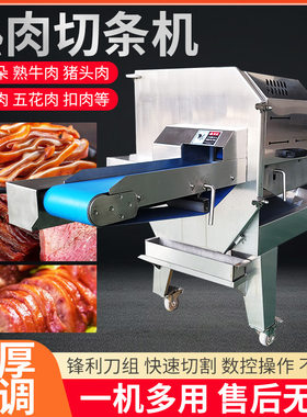熟肉切条机商用全自动熟肉腊肉卤肉熟牛肉条子肉火腿皮冻熟食切片