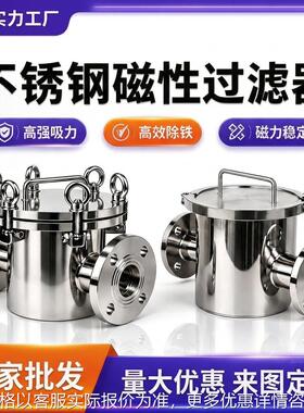 跨境304/316L不锈钢管道强磁除铁器强磁吊环卡箍式磁性过滤器