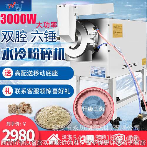 水冷流水式粉碎机三七打粉机中药材超细商用大型石斛磨粉机器