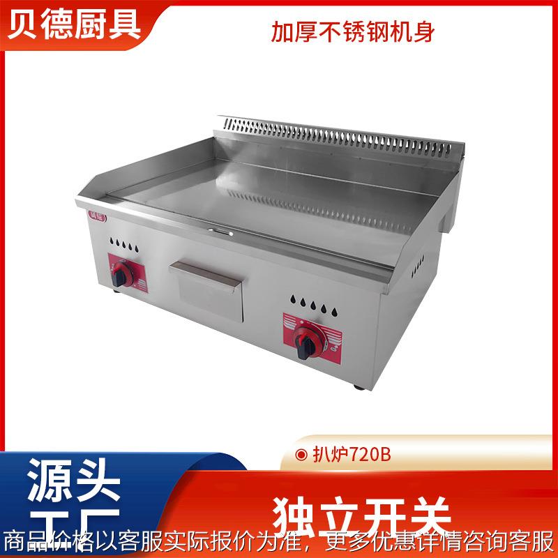 定制源头工厂扒炉铁板烧鱿鱼铁板豆腐炒饭平铁锅定制现货大扒炉