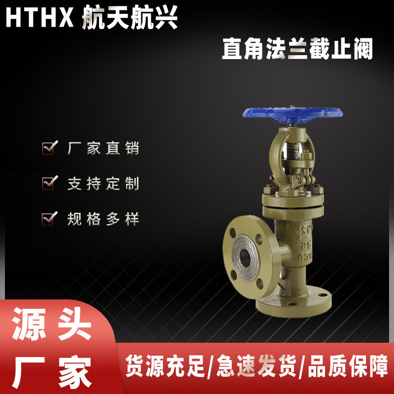法兰铸钢角式截止阀/ J44H-16C 角式截止阀 不锈钢角式截止阀门图片
