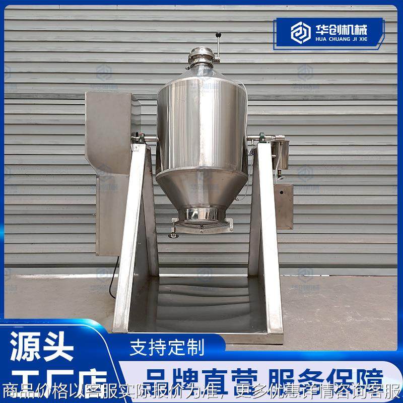 不锈钢双锥喷液混合机 黑芝麻糊加香搅拌机 咖啡粉喷油拌料机,工业油品/胶粘/化学/实验室用品,混合设备,淘宝优惠券,粉丝福利购,淘宝优惠卷