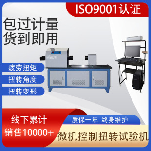 2000W 济南 LNZ 检测 微机控制扭转试验机 金属材料扭转力学性能