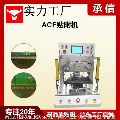 ACF预贴机 显示屏热压机 ACF贴付机