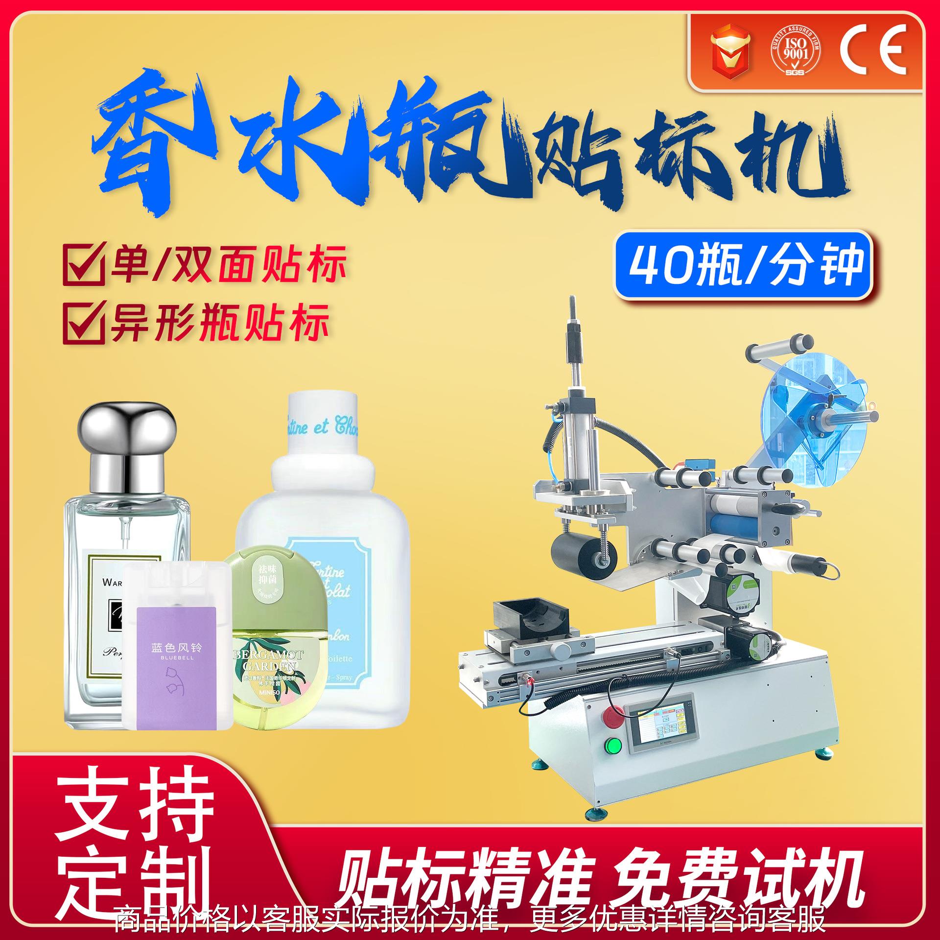 香水瓶子贴标签专用贴标机 防伪码产品信息标识标签半自动贴标机