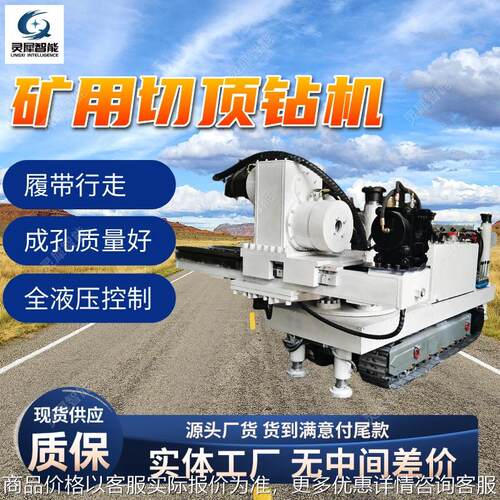 切顶钻机诚意出售 复合钻进矿用切顶钻机 1200 矿用切顶钻机