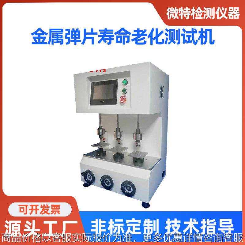 键盘硅胶寿命测试机电梯按键按钮金属弹片开关打击寿命疲劳试验机