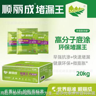 宝缦底涂型堵漏王早强抗渗快速堵漏微膨胀健康环保防水