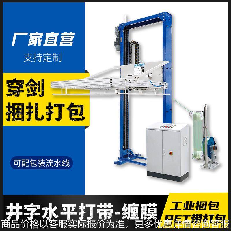 全自动穿剑式打包机pp塑钢带捆扎机栈板托盘打包机纸箱自动打捆机,办公设备/耗材/相关服务,捆扎机/打包机,淘宝优惠券,粉丝福利购,淘宝优惠卷