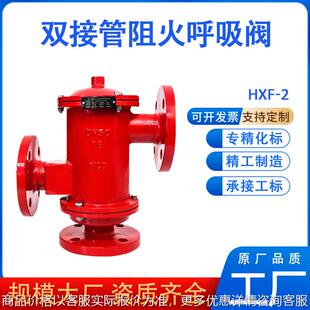 带双接管阻火呼吸阀碳钢油储罐回收高温钢衬法兰双向呼吸阀优惠