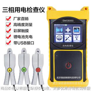 SMG6000三相用电稽查仪防窃电检查线损电压谐波专业分析仪伏安表