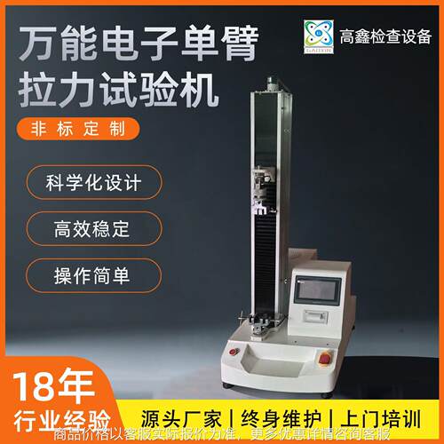 万能材料电子拉力试验机微电脑单柱橡胶拉力测试机厂家拉力机