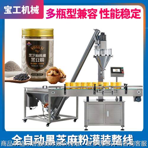 全自动单头粉剂罐装机 黑豆粉灌装机瓶装 定量黑芝麻粉灌装机