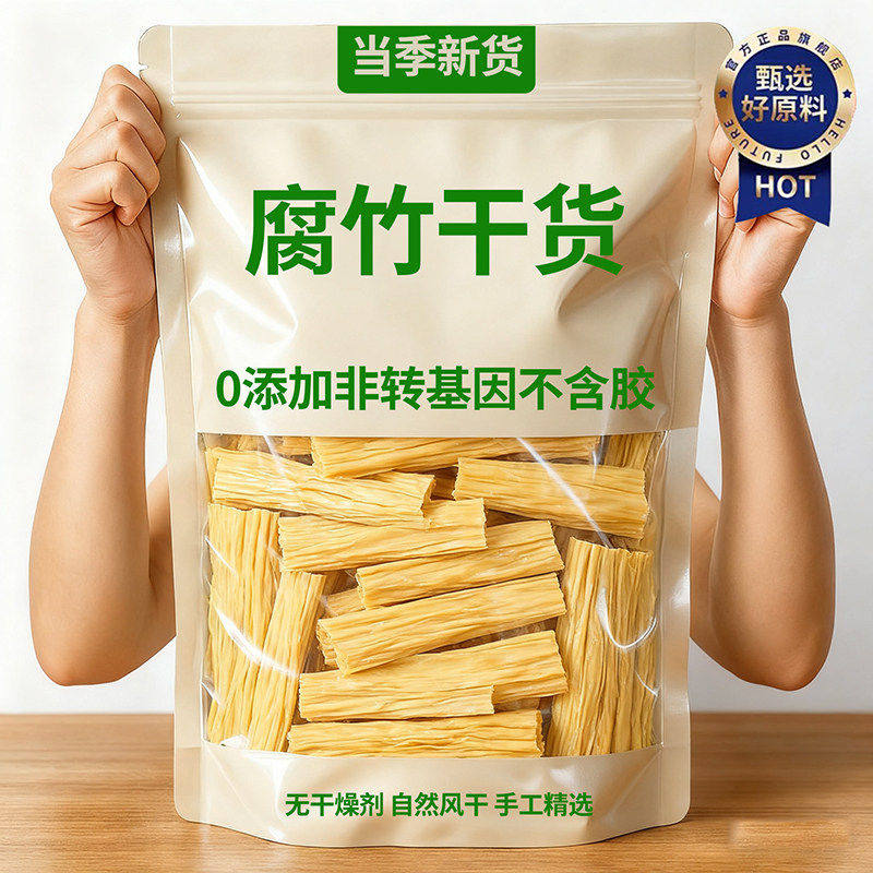 农科院优质腐竹干货官方旗舰店商用批发纯正蛋白火锅涮菜食材腐皮