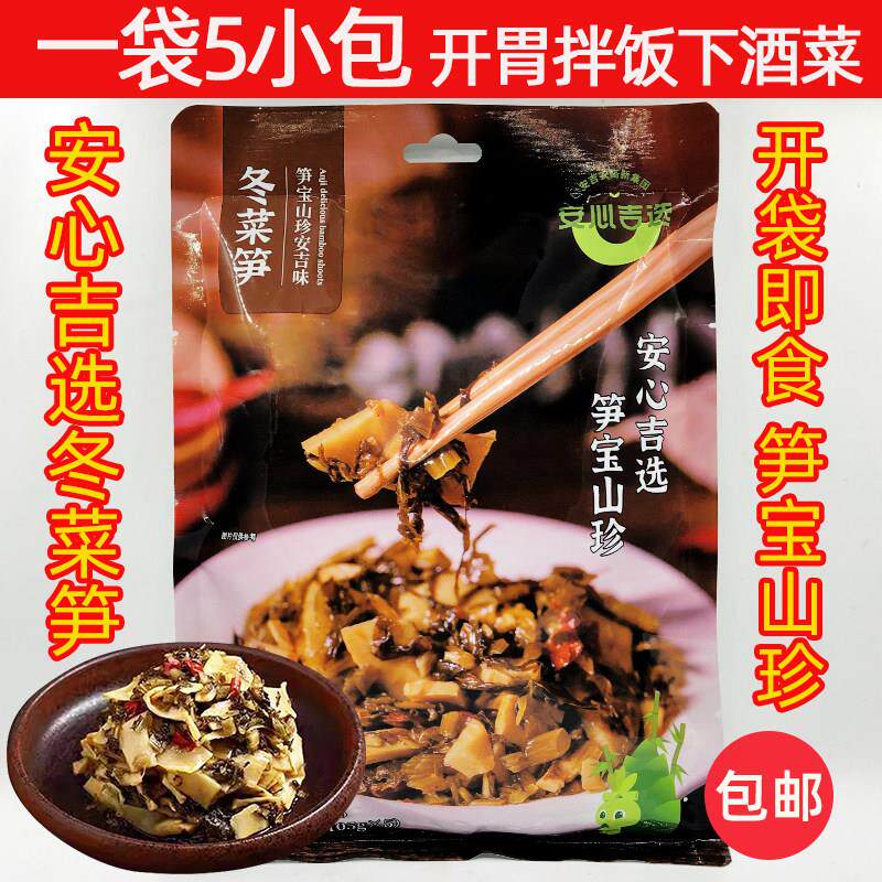 包邮 湖州安吉特产安心吉选冬菜笋525g扁尖笋配粥下酒菜供应酒店