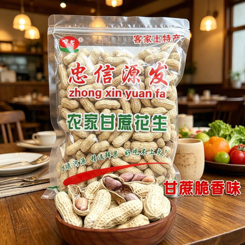 正宗忠信源发甘蔗花生甜酒黑脆河源竹蔗特产咸干盐脆花生水煮连平