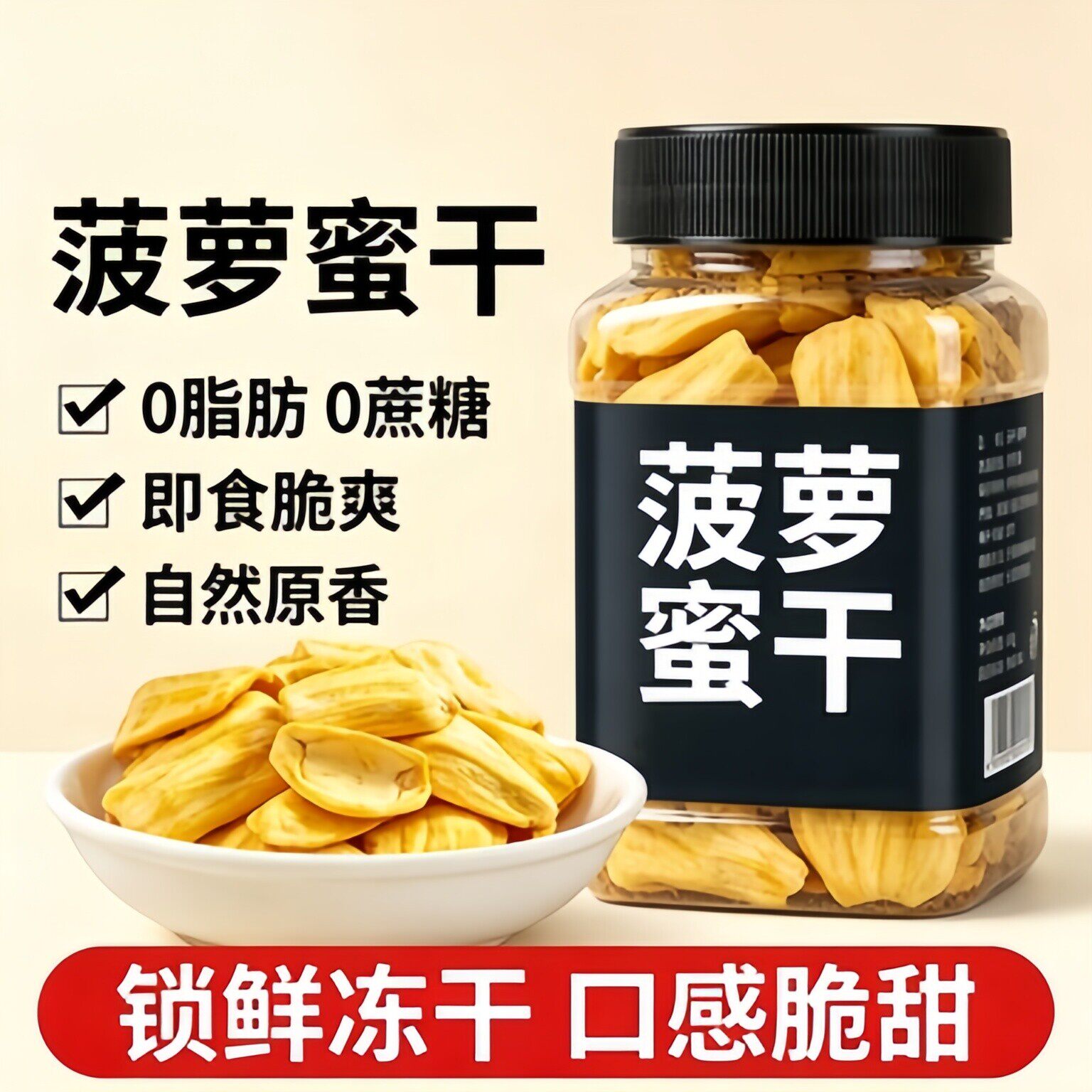 山超同款菠萝蜜干脆片冻干官方旗舰店水果干果蔬脆片解馋休闲零食